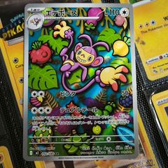 Ambipom ! Illustration Rare ! from Inferno X Set ! 2025 ! Japanese Pokemon Card !