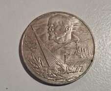 1977 USSR 1 Ruble Commemorative Coin - 60th Anniversary of the October Socialist Revolution Lenin & Aurora