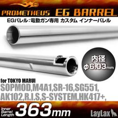 Airsoft Prometeus barrel