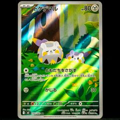 Togedemaru 090/080 Full Art Illustration Rare Holo Japanese Inferno X Pokemon Card M2 Mega JP AR