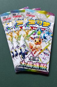 3x Pokemon Terastal Gathering Booster Packs - New and Sealed - Chinese