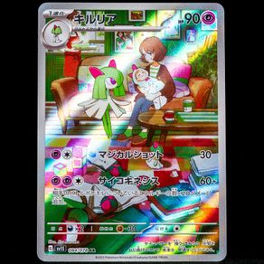 Kirlia 084/078 Illustration Rare Art SV1S Japanese Scarlet ex Pokemon Card AR