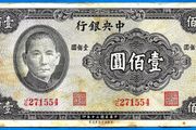 China P243a 100 Yuan Central Bank of China Sign # 12 W/Red Serial 1941 EX SCARCE