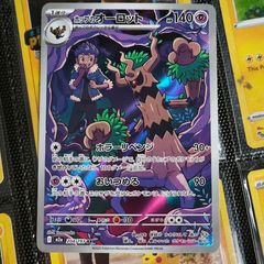 Hop's Trevenant ! Illustration Rare ! from MEGA Dream EX Set ! 2025 ! Japanese Pokemon Card !