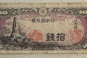 Japan 10 Sen Banknote