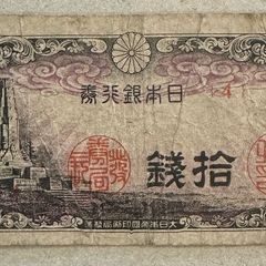 Japan 10 Sen Banknote
