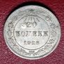 Russia 1923 Soviet Union Silver 20 Kopecks coin Image 2