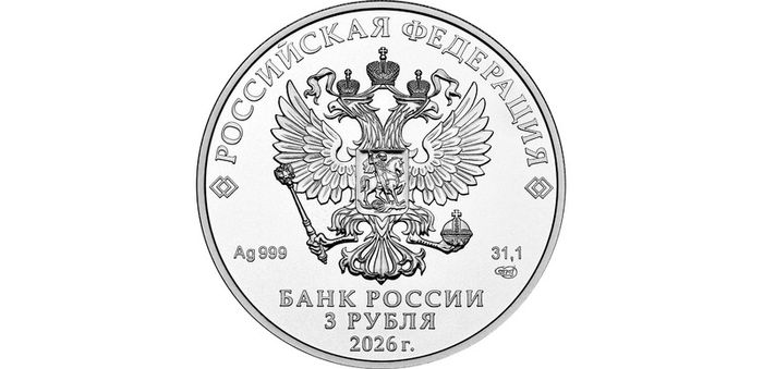 2026 Russia 3 Rubles 1 oz Silver Coin St. George the Victorious (SPMD Mintmark)