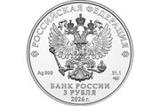 2026 Russia 3 Rubles 1 oz Silver Coin St. George the Victorious (SPMD Mintmark)