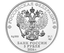 2026 Russia 3 Rubles 1 oz Silver Coin St. George the Victorious (SPMD Mintmark)