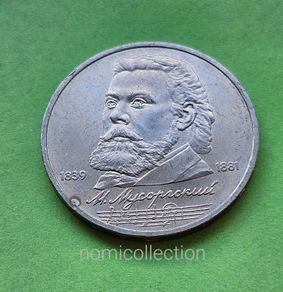 USSR Russia 1989 year 1 Ruble Commemorative coin.