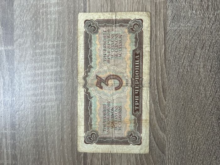 USSR 3 Chervontsa 1937  Rare Series  Lenin Portrait  Soviet Banknote
