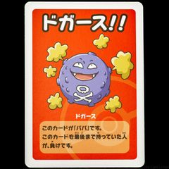 Koffing Babanuki Old Maid Super High Tension Pokemon Center Japan Exclusive Limited Japanese 2023 Card