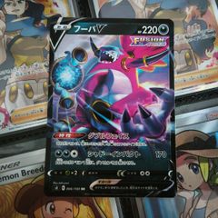 Hoopa V ! Double Rare ! from Fusion Arts Set ! 2021 ! Japanese Pokemon Card !