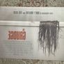 The Grudge 2021 - Quad Cinema Poster Image 7