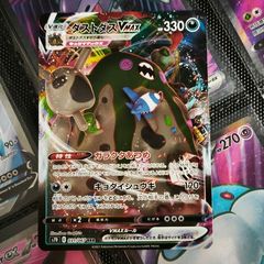 Garbodor VMAX ! Triple Rare ! from Towering Perfection Set ! 2021 ! Japanese Pokemon Card !