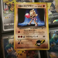 Rocket's Hitmonchan ! Holo Rare ! from Leaders' Stadium Set ! 1998 Vintage Japanese Pokemon Card !
