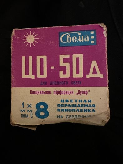 Old 8mm Film