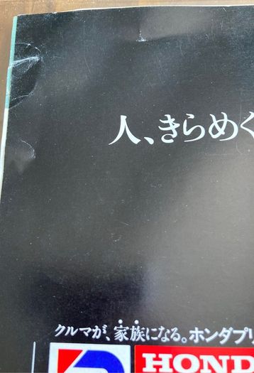 Honda Brochure: 1989 Tokyo Motor Show Jap/Eng 18 Pages