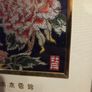 Vintage Asian hand embroidered silk flower framed Image 6