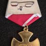 Russian Federation, Russian Order of Courage. Image 2
