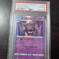 PSA 10 Gengar Holo Pokemon (JP)