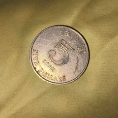 1995 Hong Kong 5 Dollars Coin