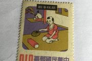 Old China stamp