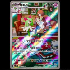 Kirlia 084/078 Illustration Rare Art SV1S Japanese Scarlet ex Pokemon Card AR