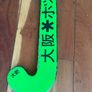 Osaka Hockey Stick Green Limited Edition 1 PTK Image 3
