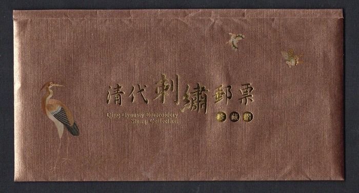 2013 Taiwan Qing Dynasty Embroidery Stamp Collection