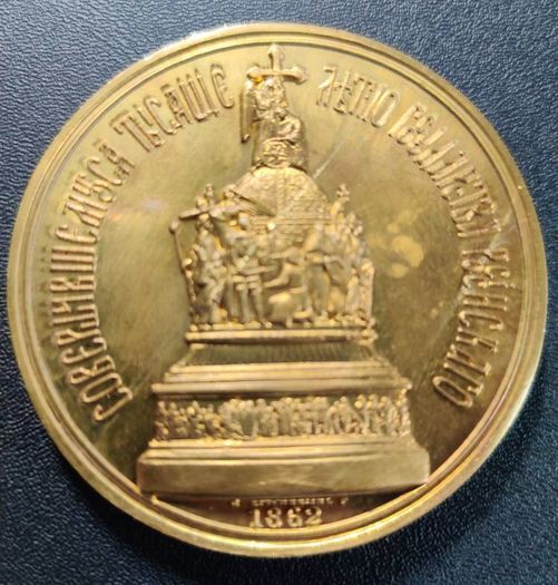 Russian Medal 1862 Alexander II