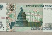Russia 5 Rubles 1997 Banknote