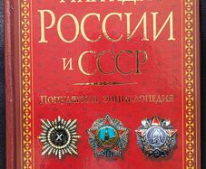 Awards USSR Orders Medals and Badges Encyclopedia