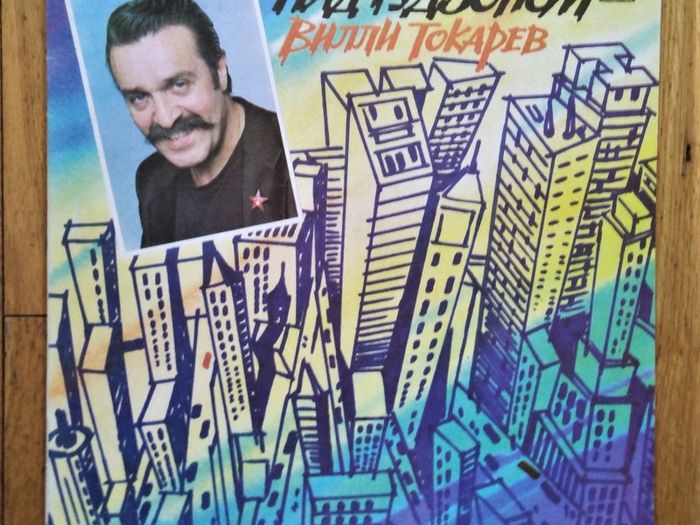 Villi Tokarev''Over the Hudson''Lp.Russ.press.Excellent cond.