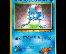 Misty's Tentacool No.072 Glossy CoroCoro Comic Japanese Promo Pokemon Card 1998 Gym