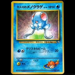 Misty's Tentacool No.072 Glossy CoroCoro Comic Japanese Promo Pokemon Card 1998 Gym