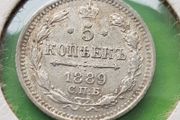 Russia 1889 year Silver 5 Kopeek. Higher Grade!