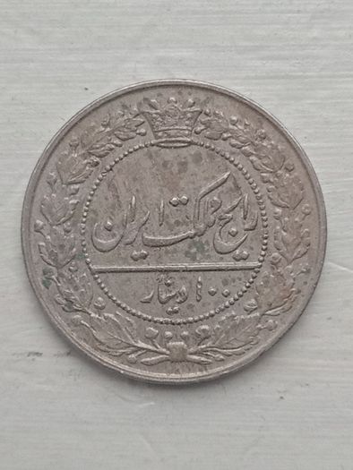 Iranian Coin