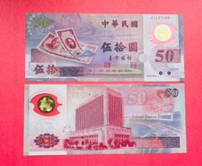 Taiwan  50 Yuan  1999   ) Polymer / Plastic. Issue. UNC