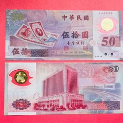 Taiwan  50 Yuan  1999   ) Polymer / Plastic. Issue. UNC