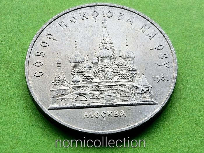 USSR Russia 1989 year 5 Ruble Commemorative coin.