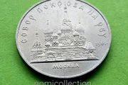 USSR Russia 1989 year 5 Ruble Commemorative coin.