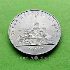 USSR Russia 1989 year 5 Ruble Commemorative coin.