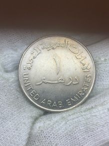 UAE 1 dirham coin