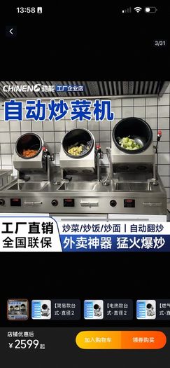Brand new Automatic cooking Robot