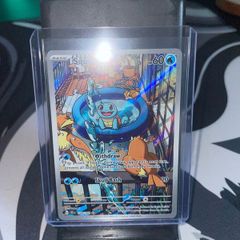 Squirtle 148/142
