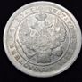 Russian Empire 1 Ruble 1833 - Replica Coin Fake / Copy Image 2