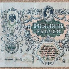 South Russia 5.000 Rubles 1919 Civil War Issue
