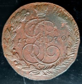 Russia 1770 Russian Empire 5 Kopecks Ekaterina II EM